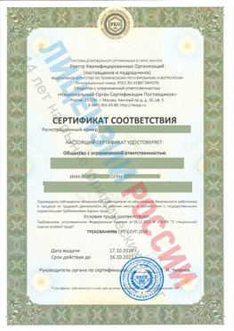 Сертификат соответствия СТО-СОУТ-2018 Осинники Свидетельство РКОпп
